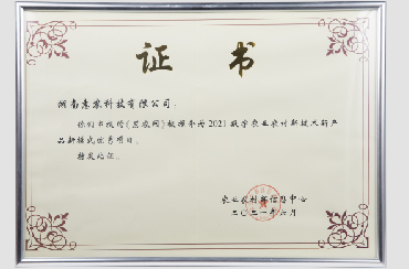 榮獲2021數字農業農村新技術新模式優秀項目.jpg